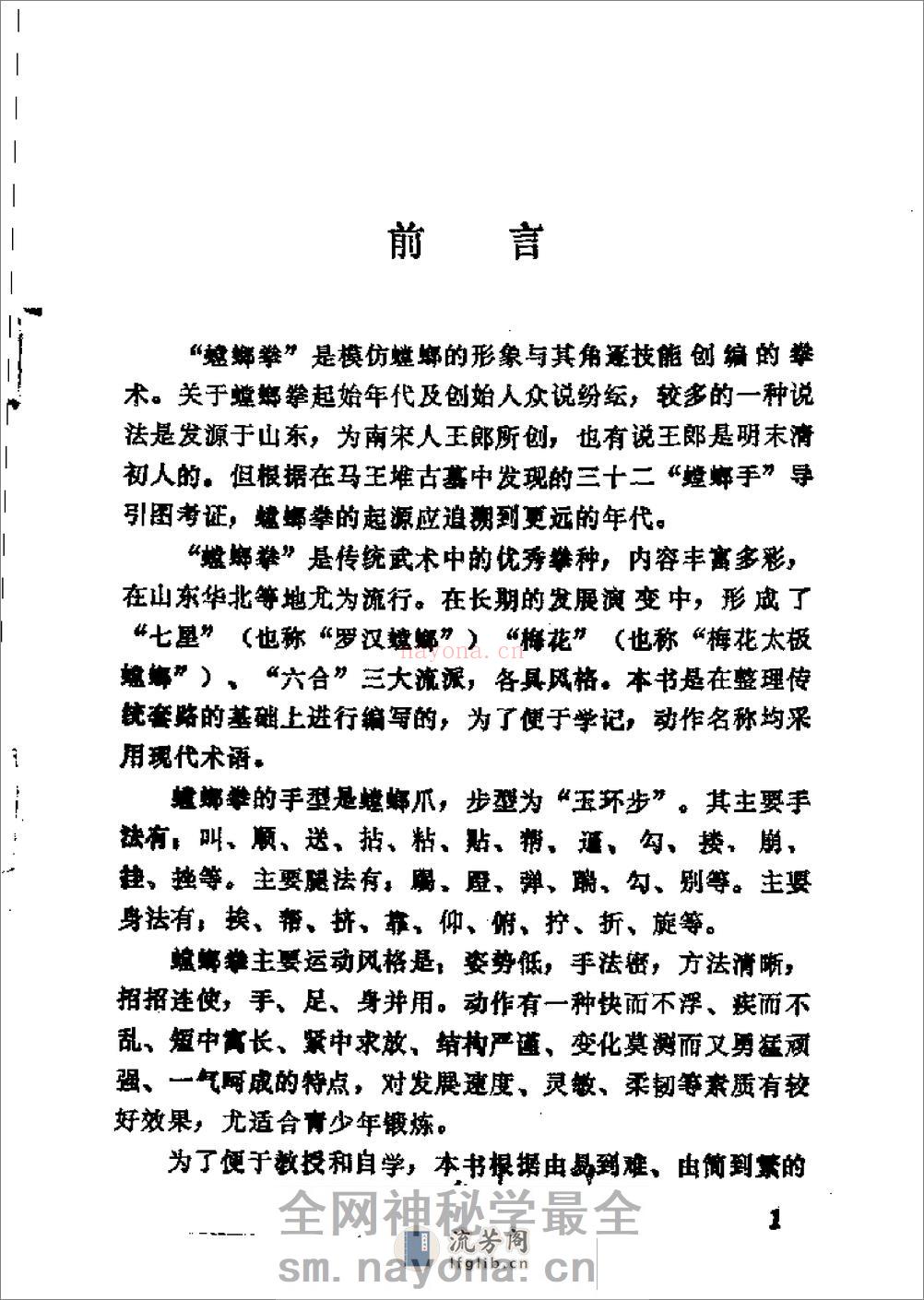 《螳螂拳》黎峰 - 第5页预览图