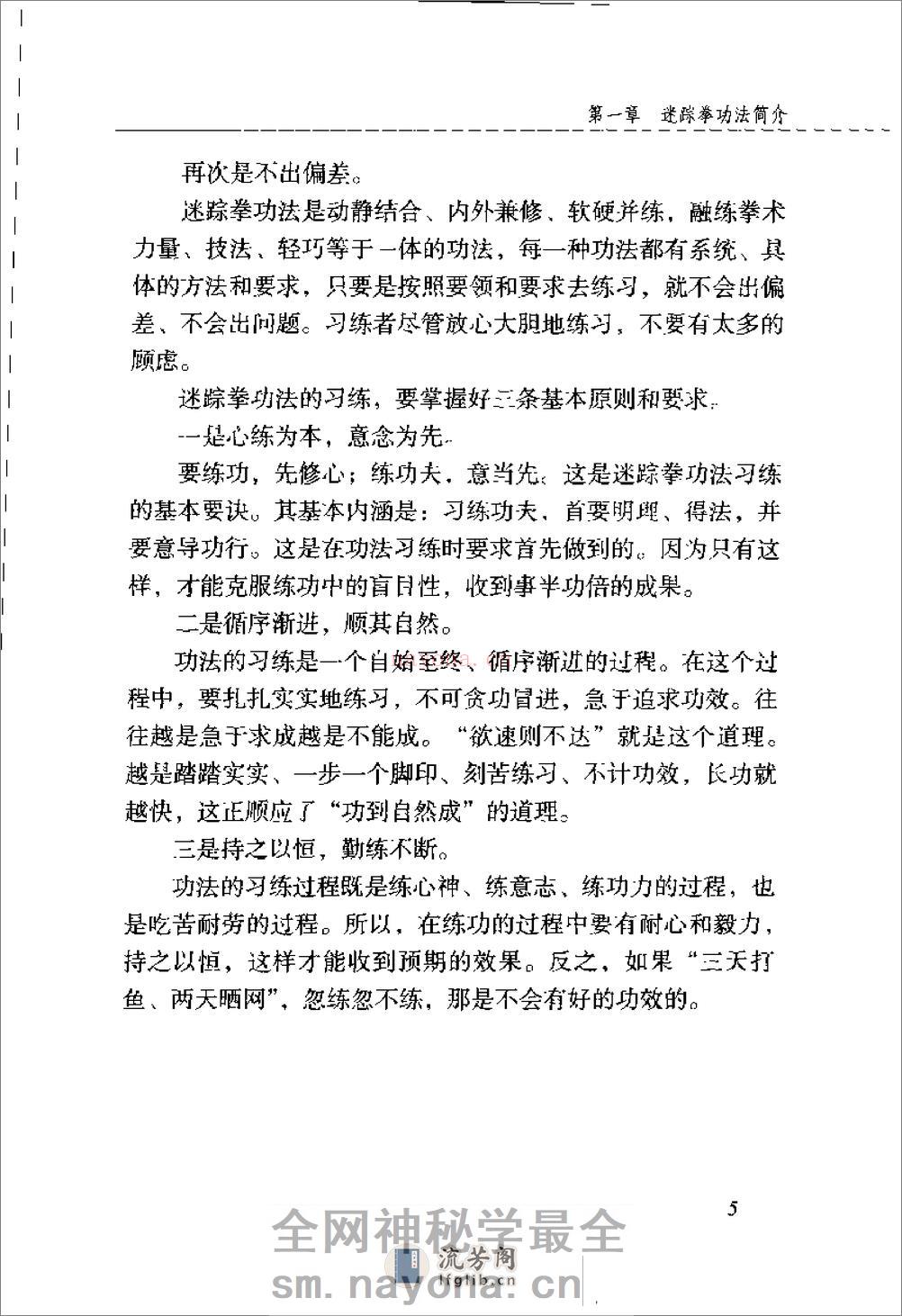 《迷踪拳·第五册》李玉川 - 第13页预览图