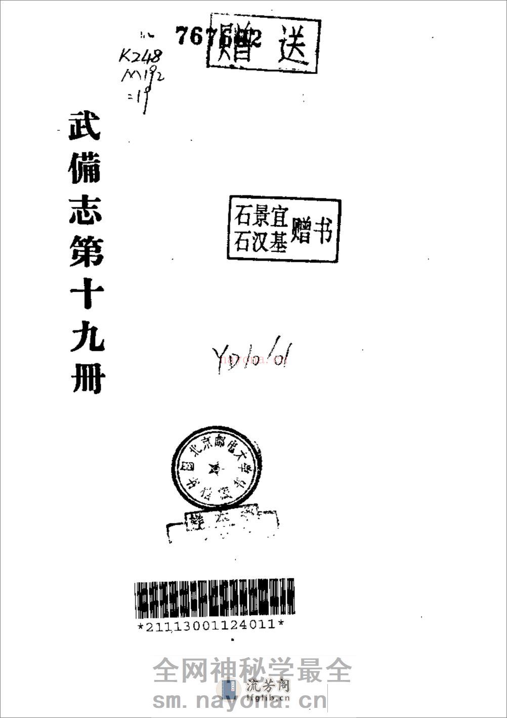 《武备志》茅元仪（明） - 第20页预览图