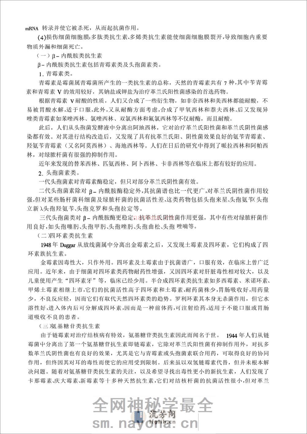 美容应用药学. - 第20页预览图