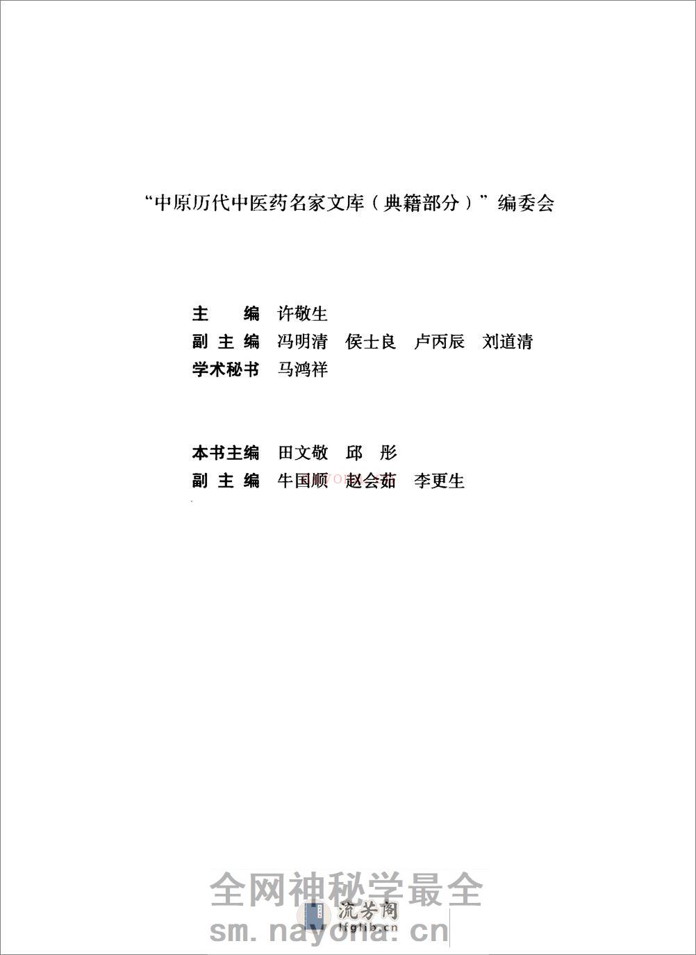 太平圣惠方校注06[宋]王怀隐等编.田文敬.邱彤.牛国顺.赵会茹.李更生校注 - 第5页预览图