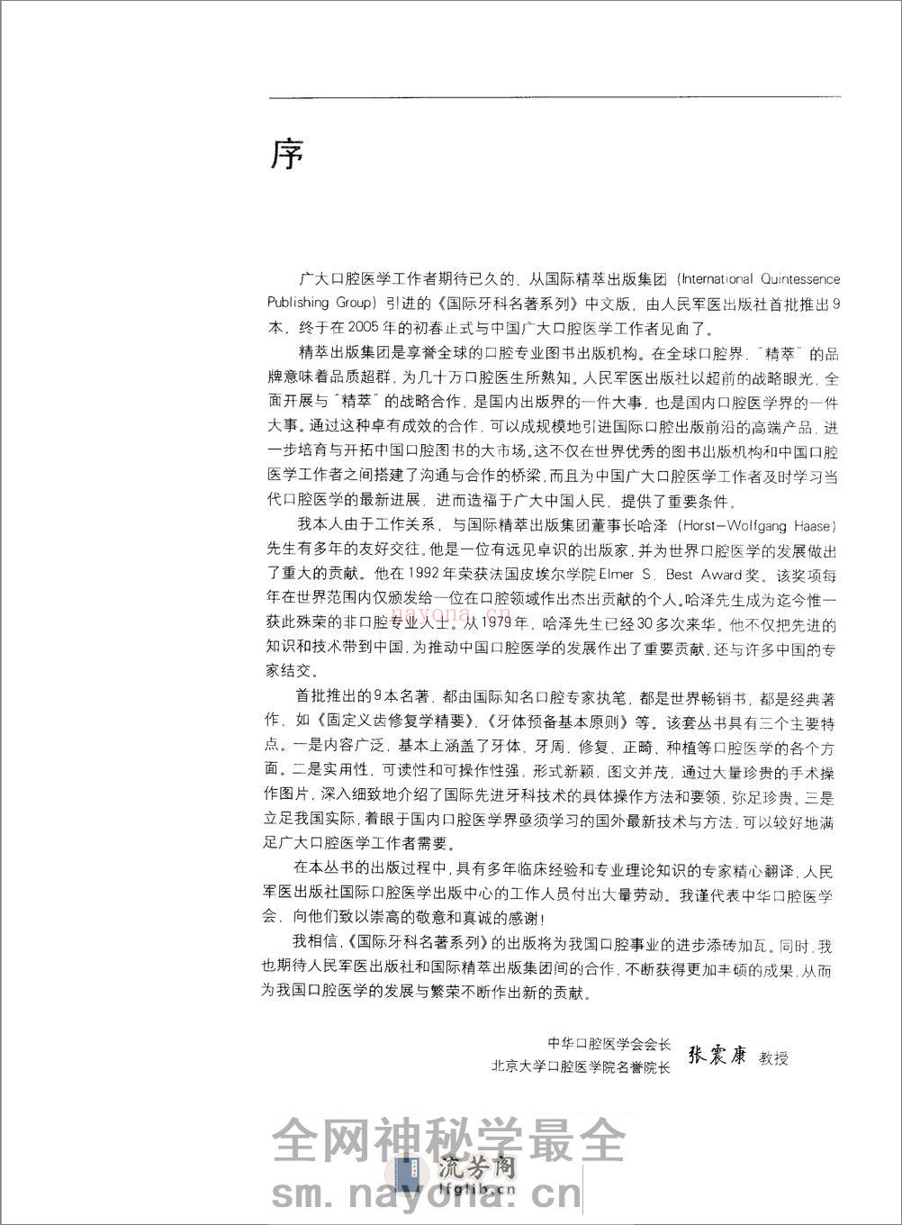 全口义齿原理与实践 - 第6页预览图