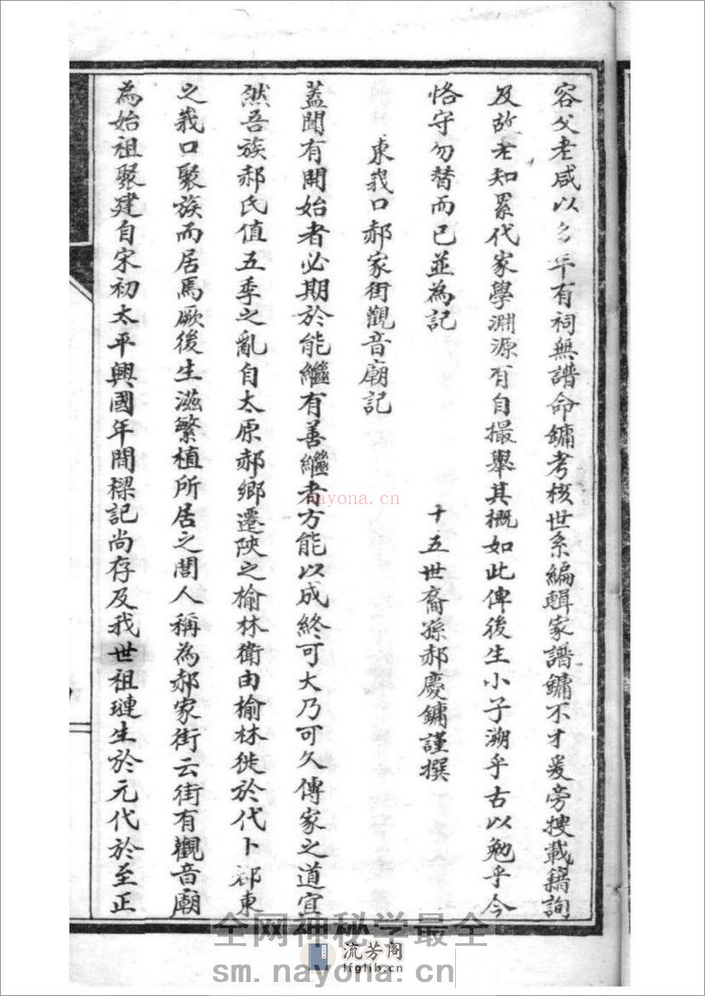 [山西代县]峨口郝氏族谱：共3卷 - 第18页预览图