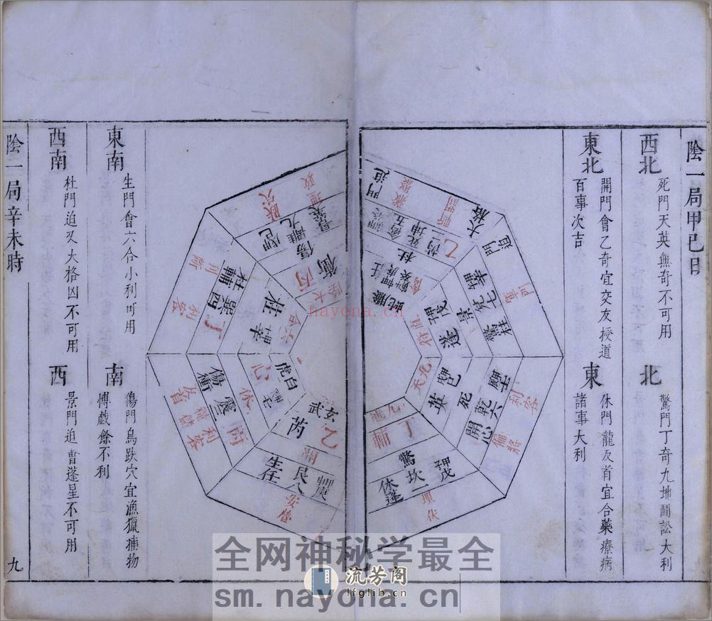 奇门履.九局.缺第九局.梅羮.演定.王道焜.校阅.明末清初朱墨套印本 - 第12页预览图