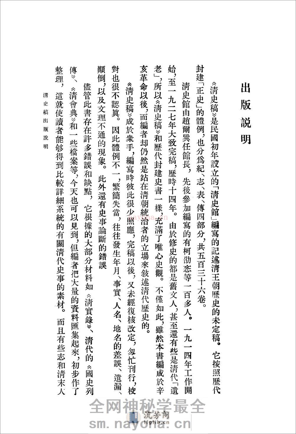 清史稿（全48册529卷） - 第4页预览图