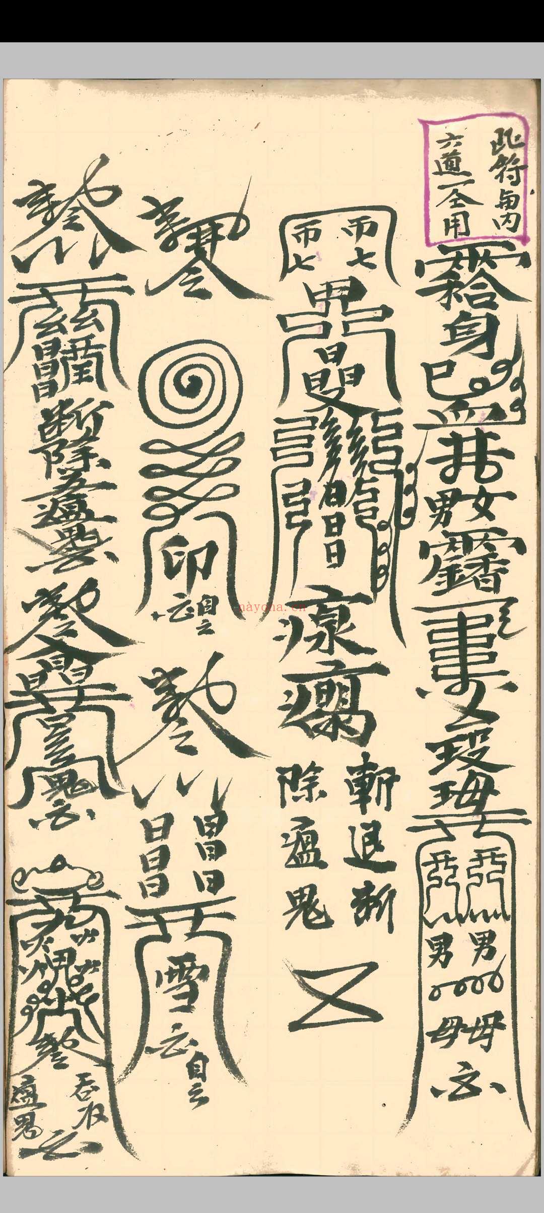 驱瘟总部(上下册)