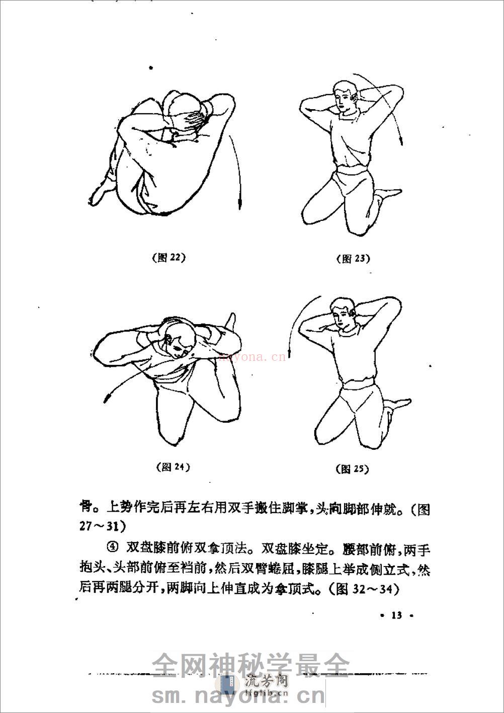 [五雷神功.六神通功].裴锡荣 - 第18页预览图