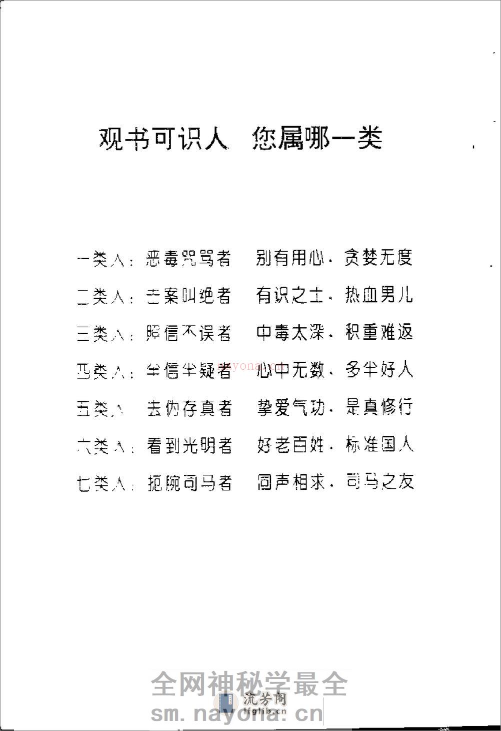 [神功内幕(下)].司马南 - 第20页预览图