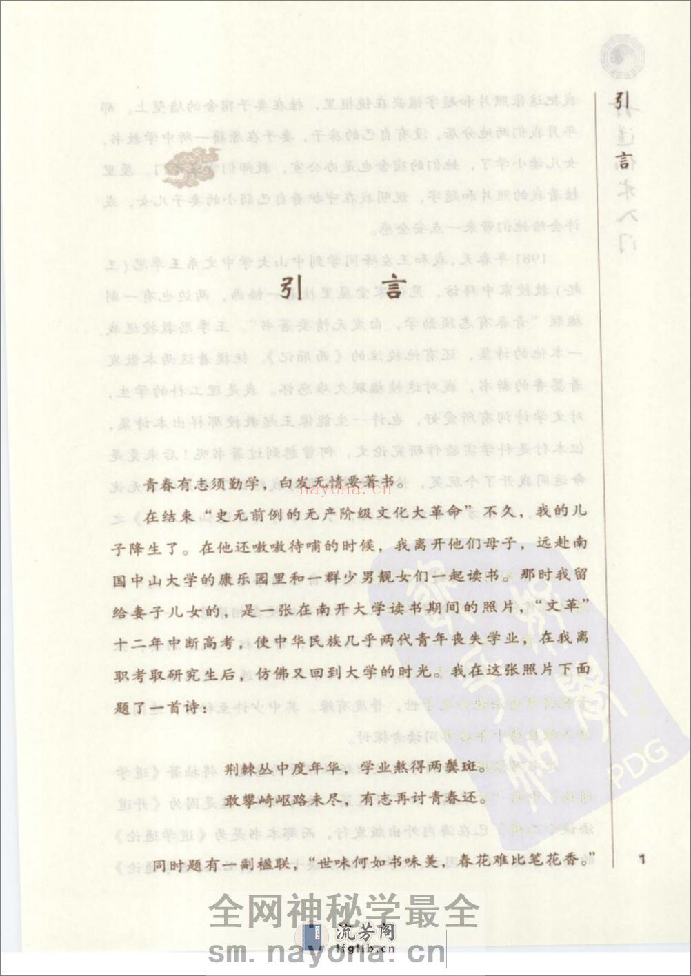 [丹道仙术入门].胡孚琛 - 第12页预览图