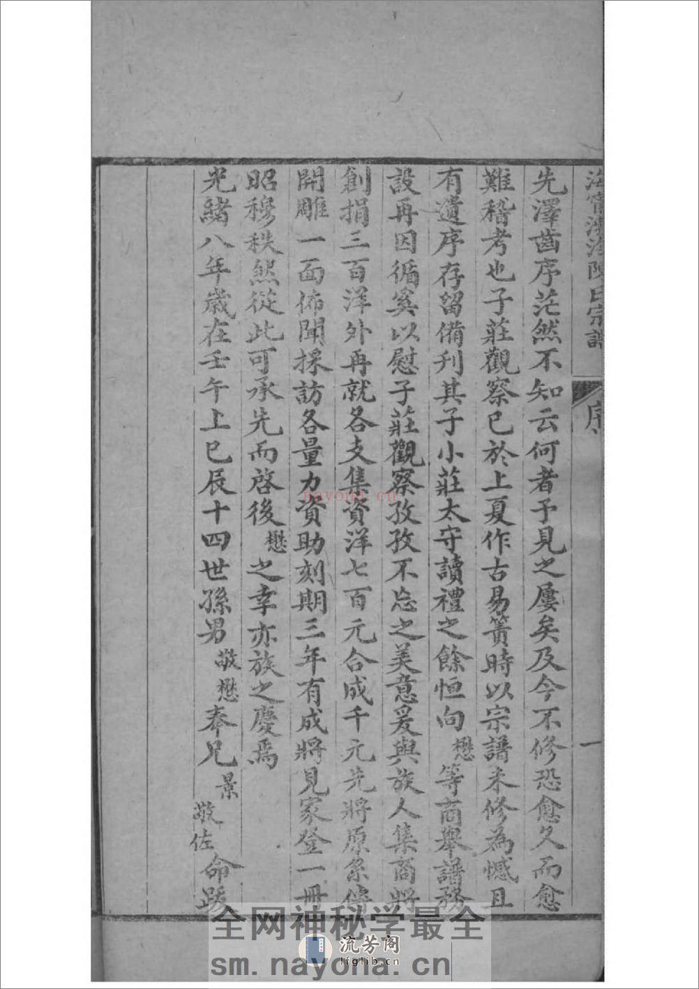 [浙江海宁]海宁渤海陈氏宗谱：共18卷 - 第5页预览图
