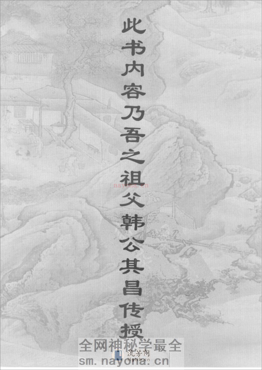 《戳脚拳秘谱》玉昆子 - 第5页预览图