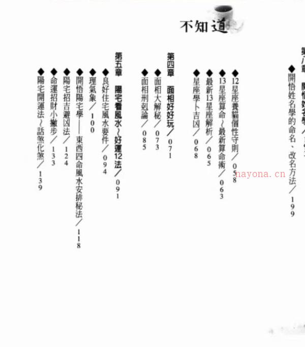 陈冠铨不知《道 》 命理大赢家，PDF文档 274页