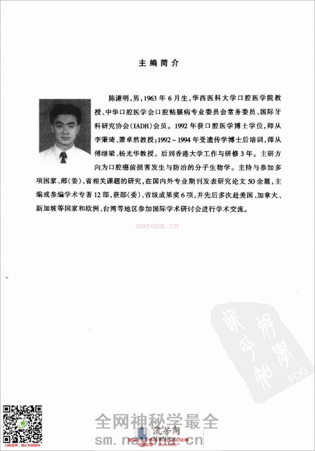 口腔分子生物学 - 第5页预览图