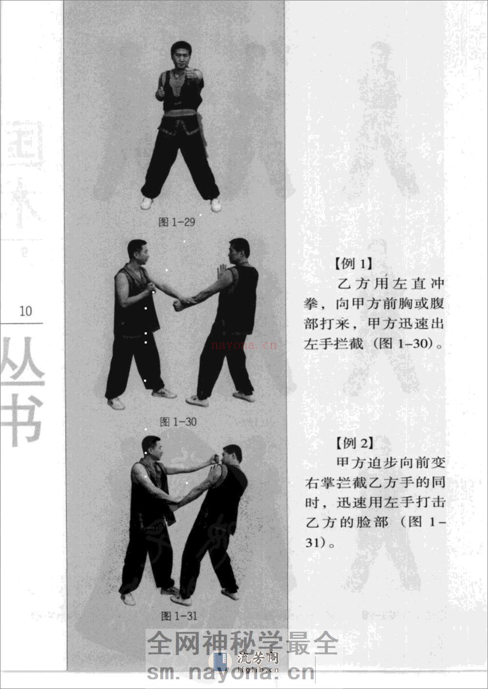 《咏春拳——小念头》韩广玖 - 第18页预览图