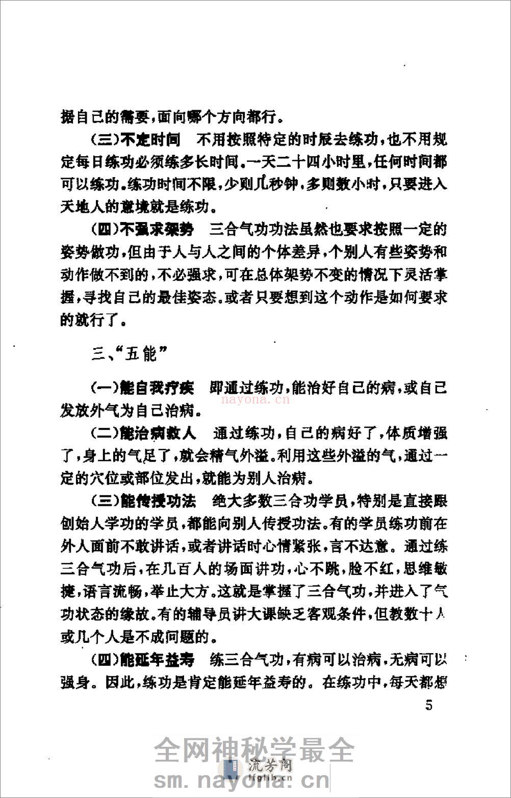 [田氏三合功].田芳开 - 第8页预览图