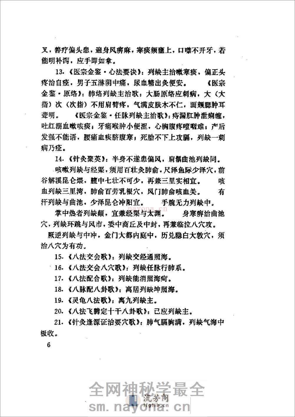 针灸会合穴临证精要 - 第12页预览图