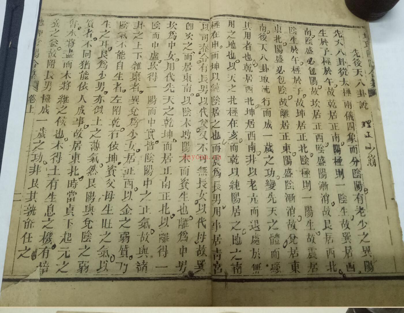 《地理阴阳合纂》