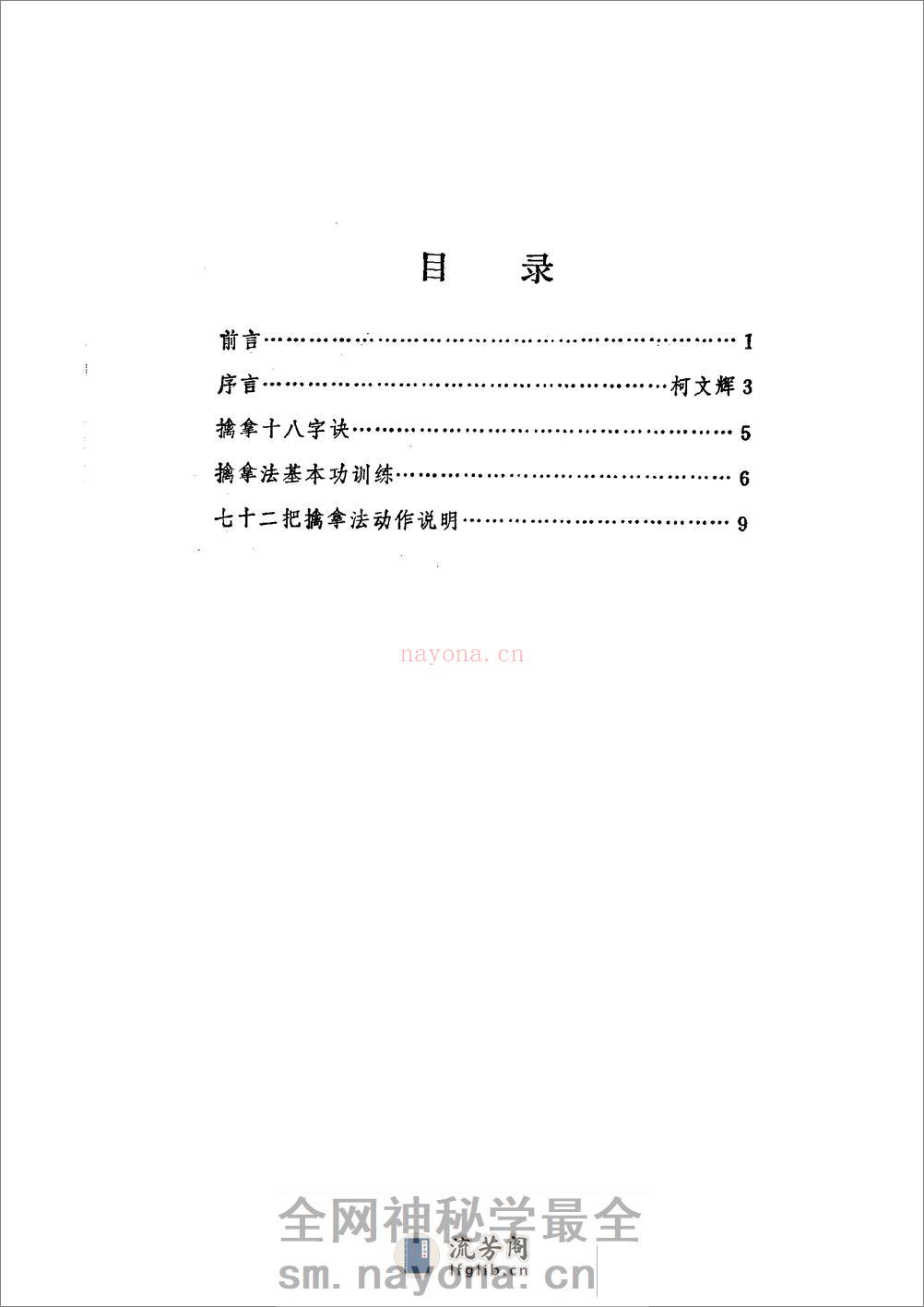 《七十二把擒拿法》蒋浩泉、裴锡荣 - 第4页预览图
