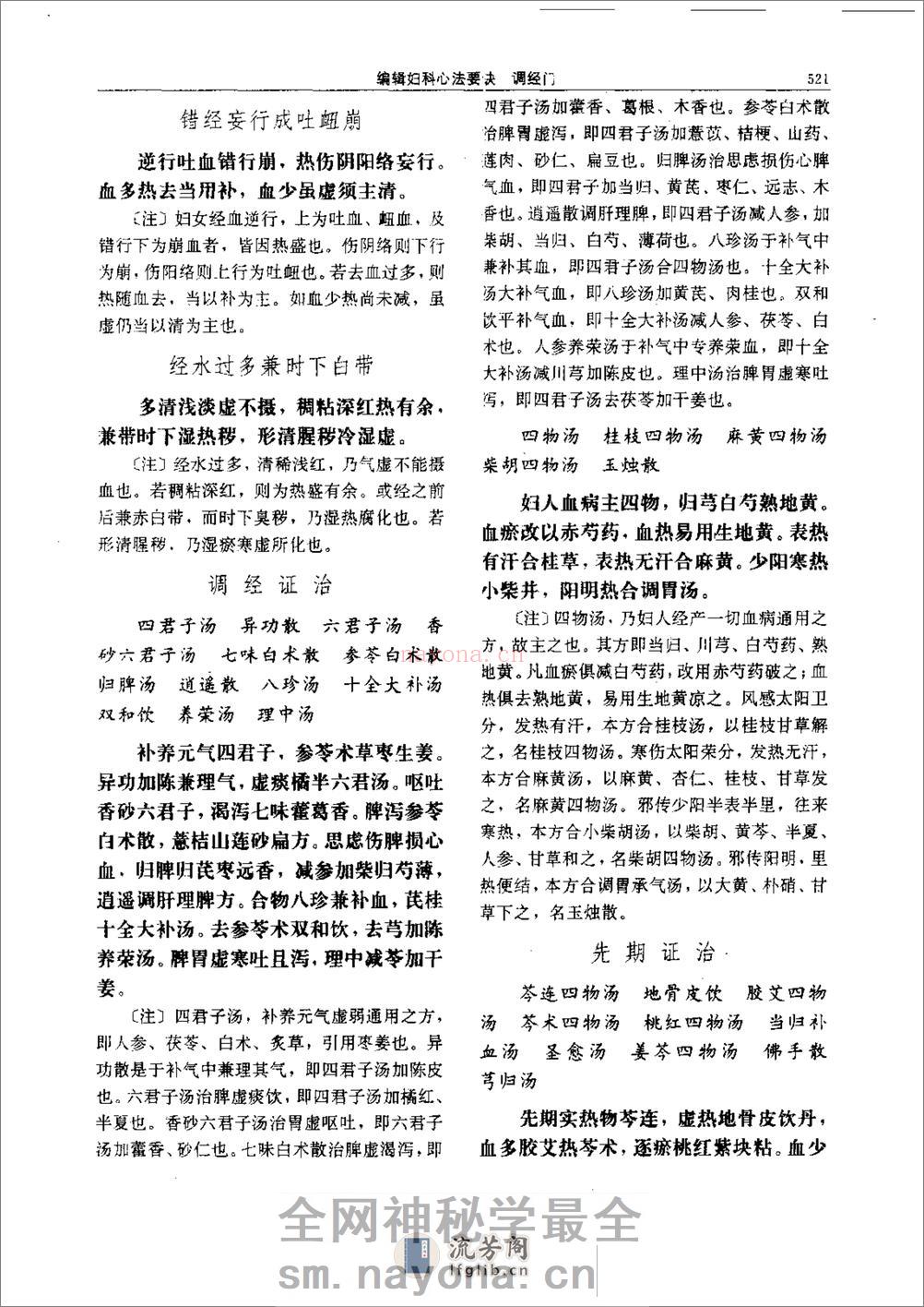 医宗金鉴-08-妇科心法 - 第7页预览图