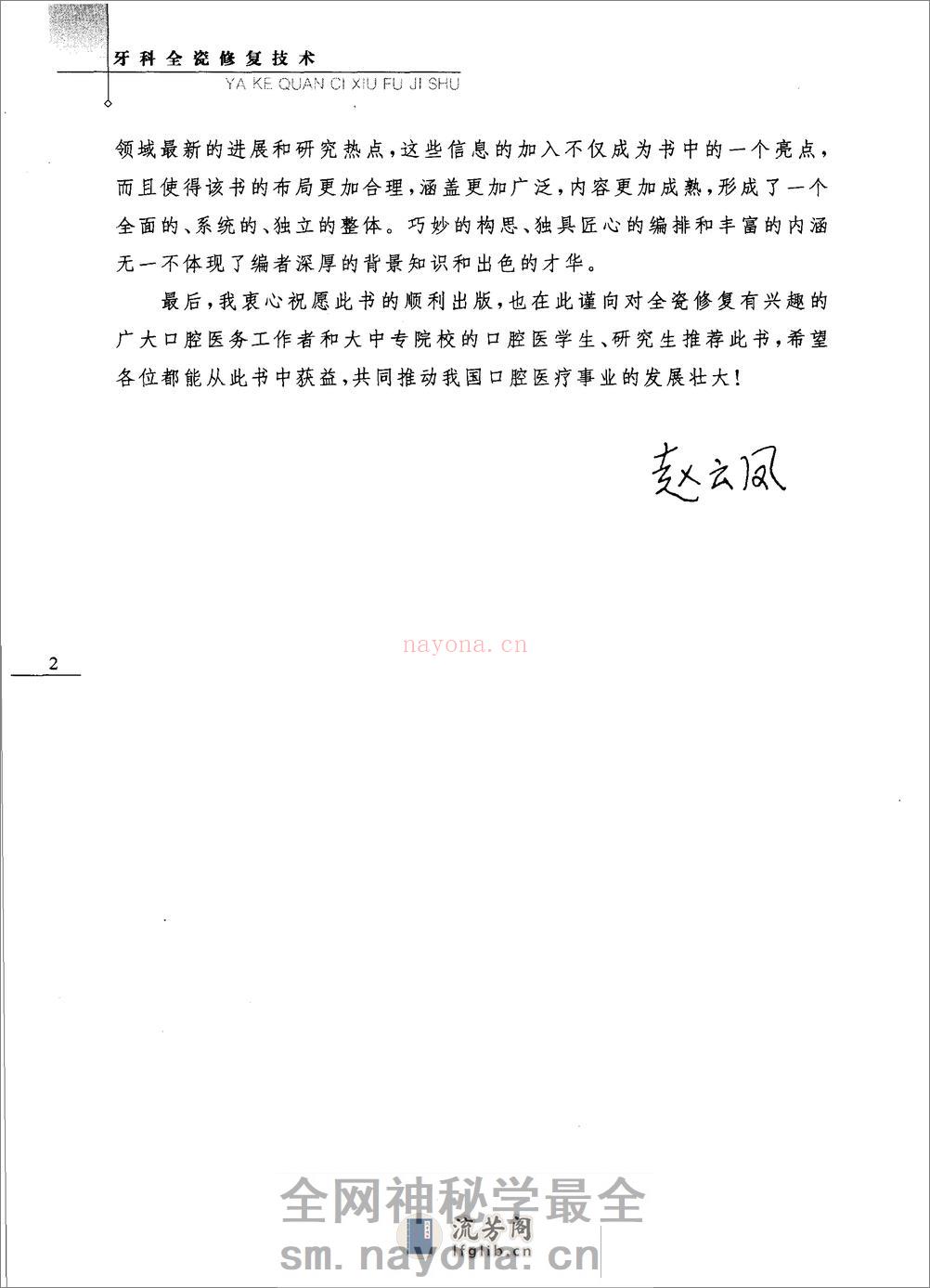 牙科全瓷修复技术 - 第9页预览图