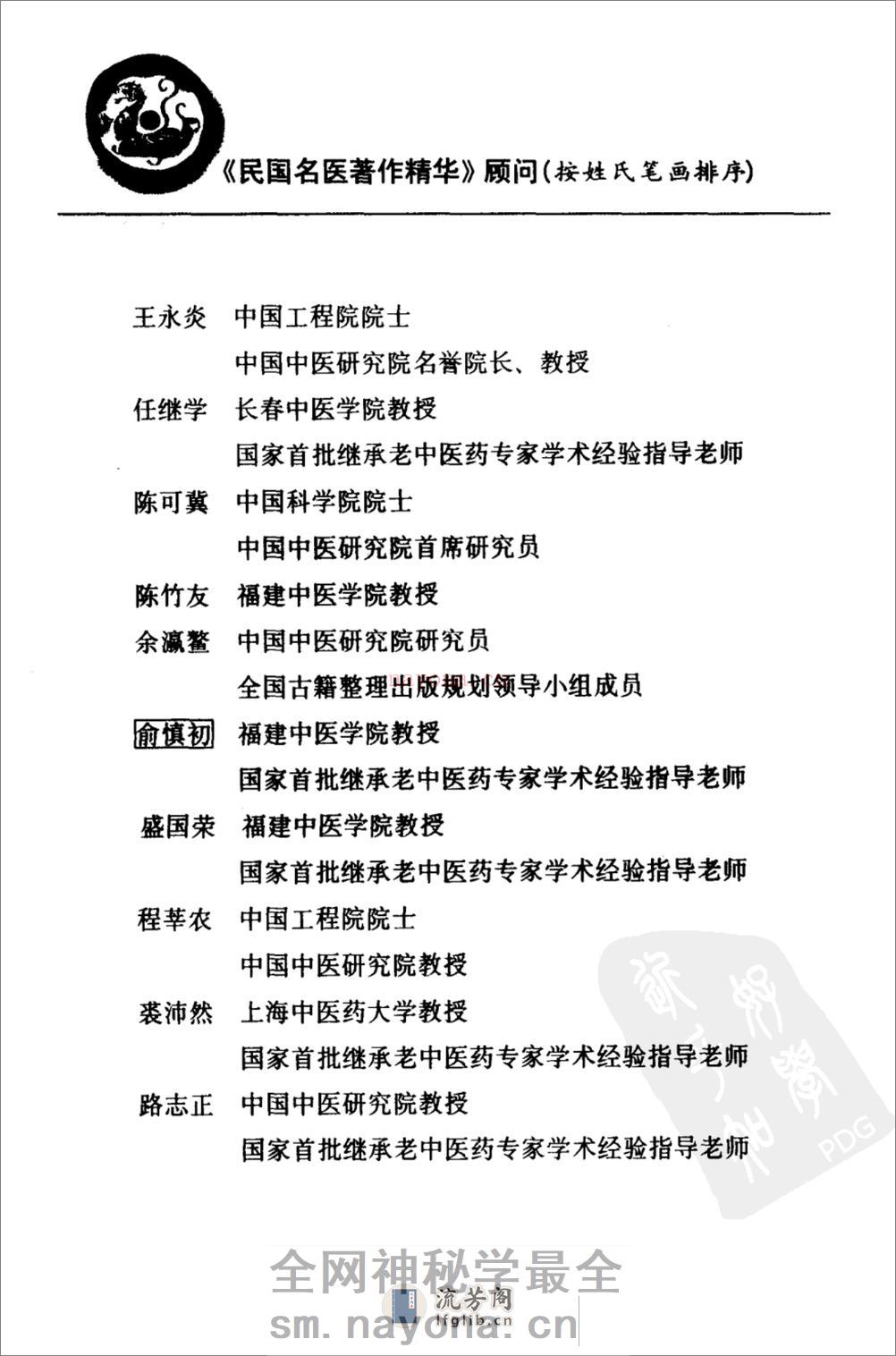 医学衷中参西录处方学（高清版） - 第5页预览图