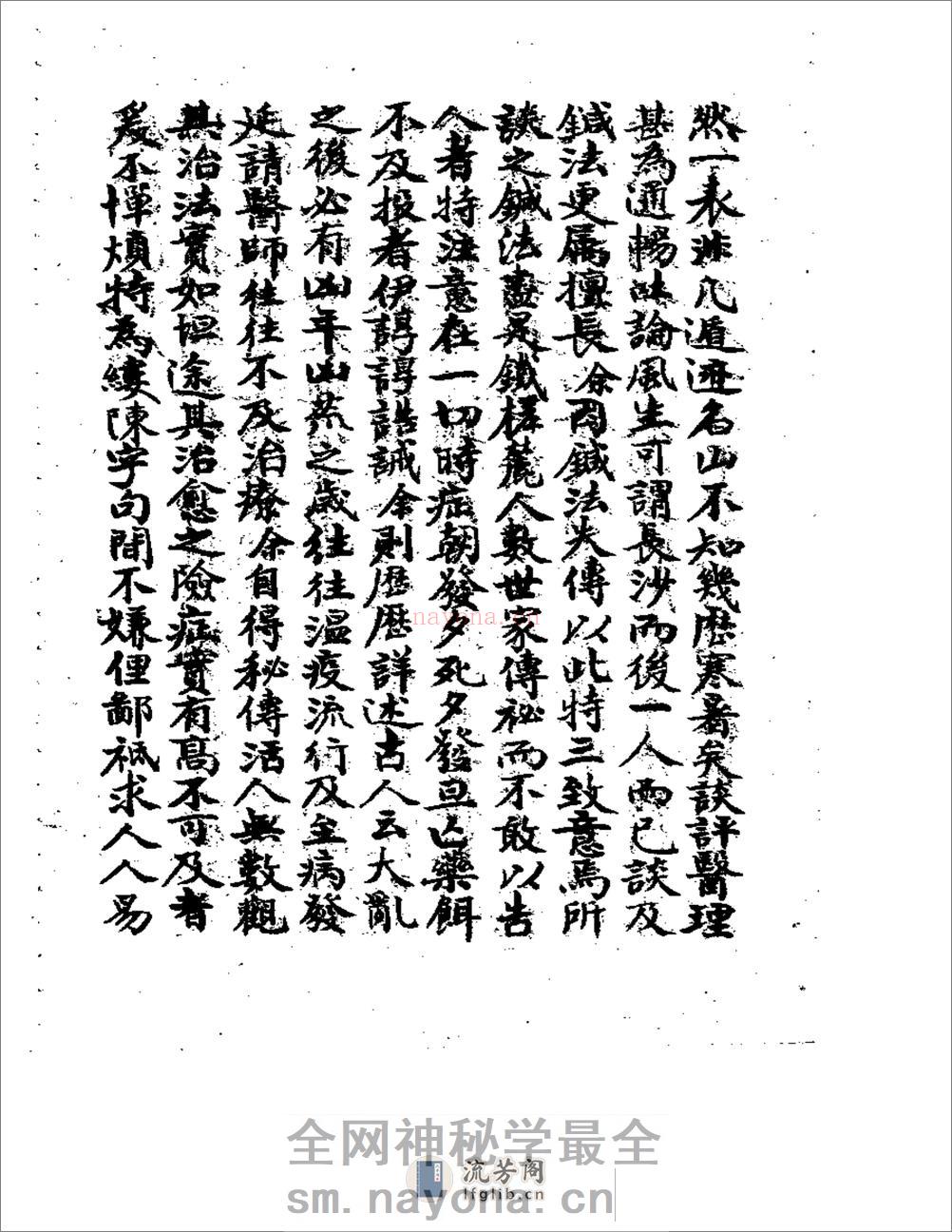 针法穴道记 - 第4页预览图