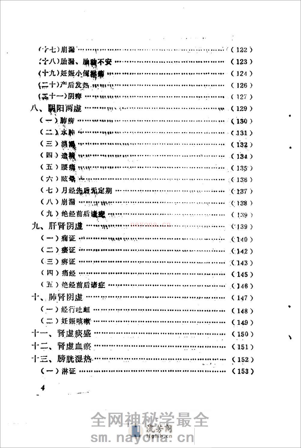 自学中医之路丛书—肾病辨治 - 第9页预览图