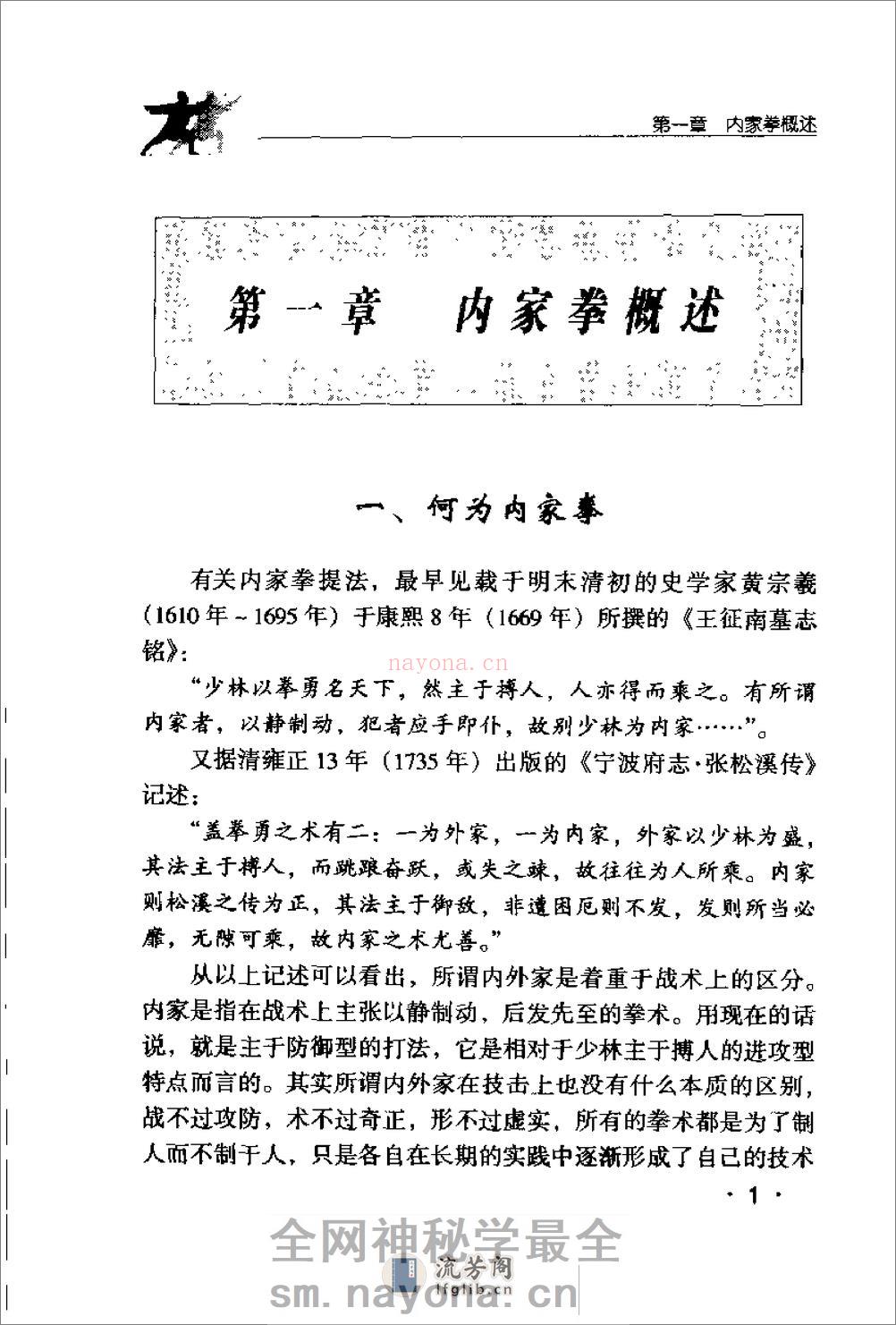 《武当秘传短打绝技》游明生、赵蓉 - 第11页预览图