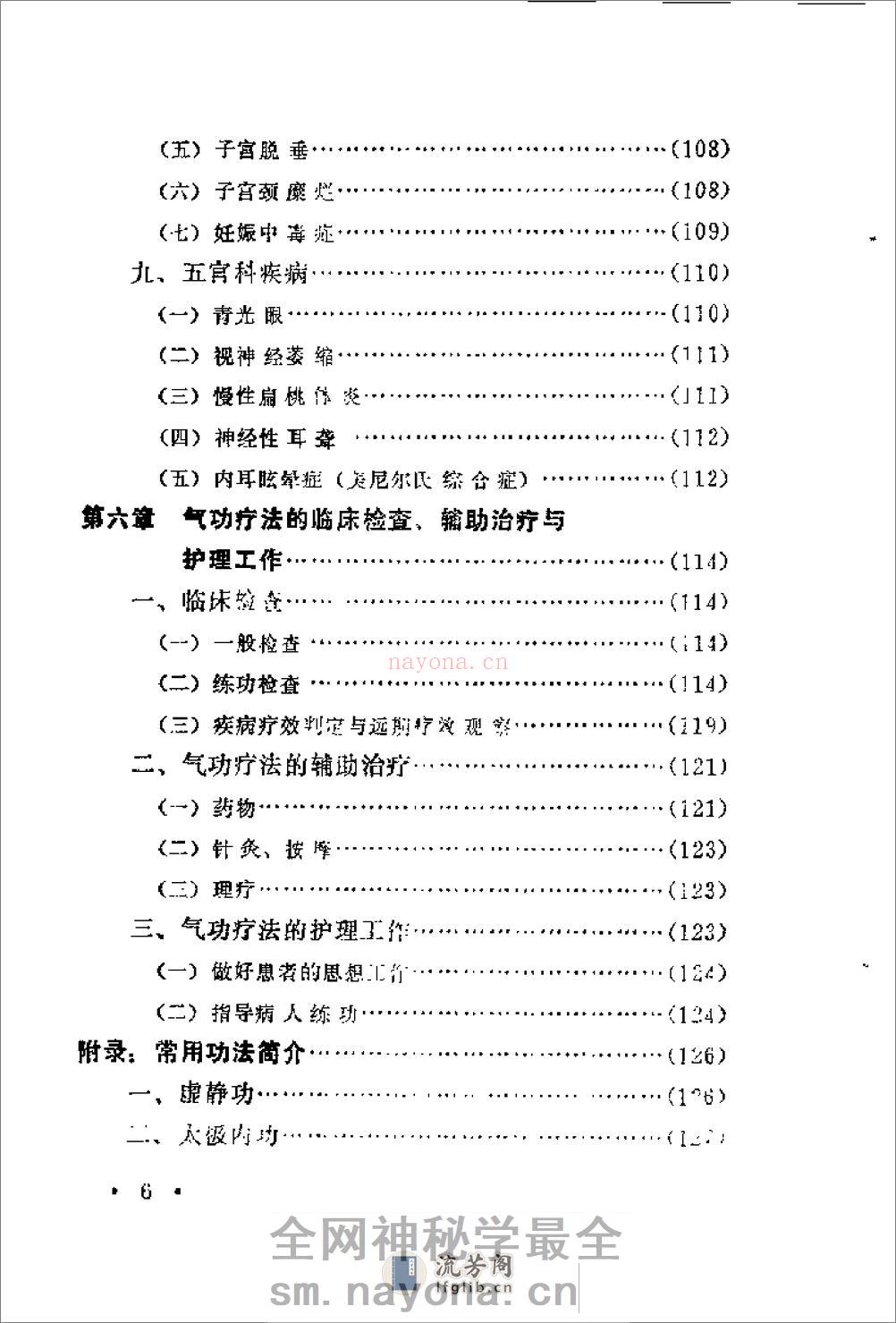 [气功疗法实践].刘贵珍 - 第10页预览图