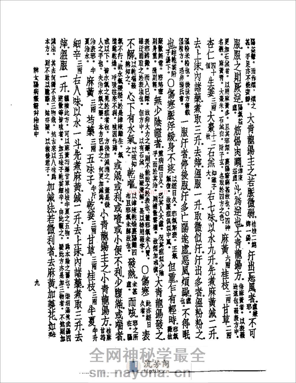 伤寒论纲要 - 第10页预览图