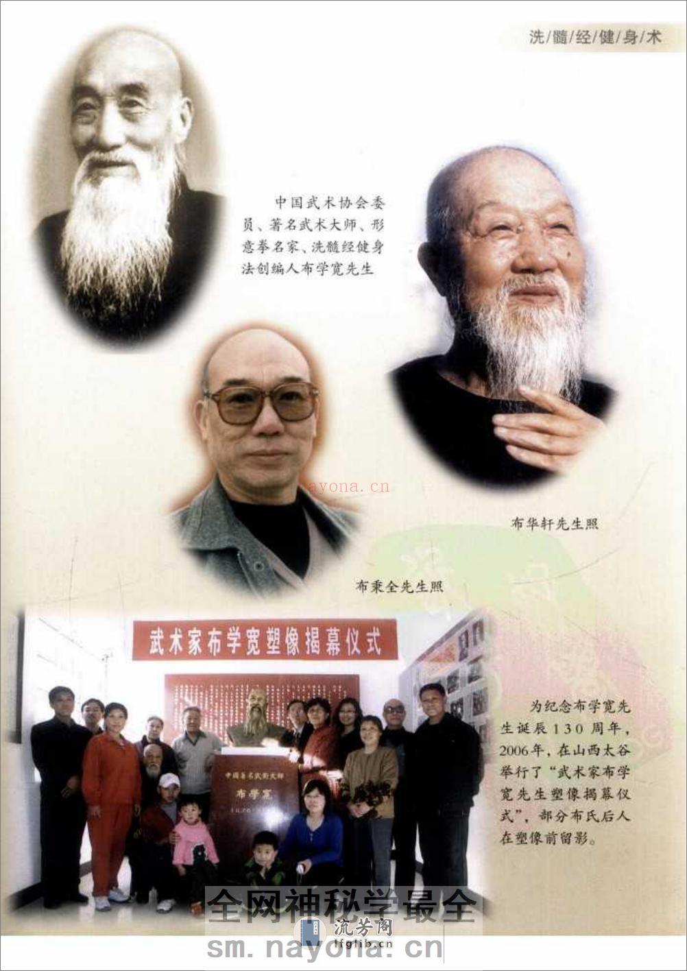 [洗髓经健身术].布援强 - 第2页预览图