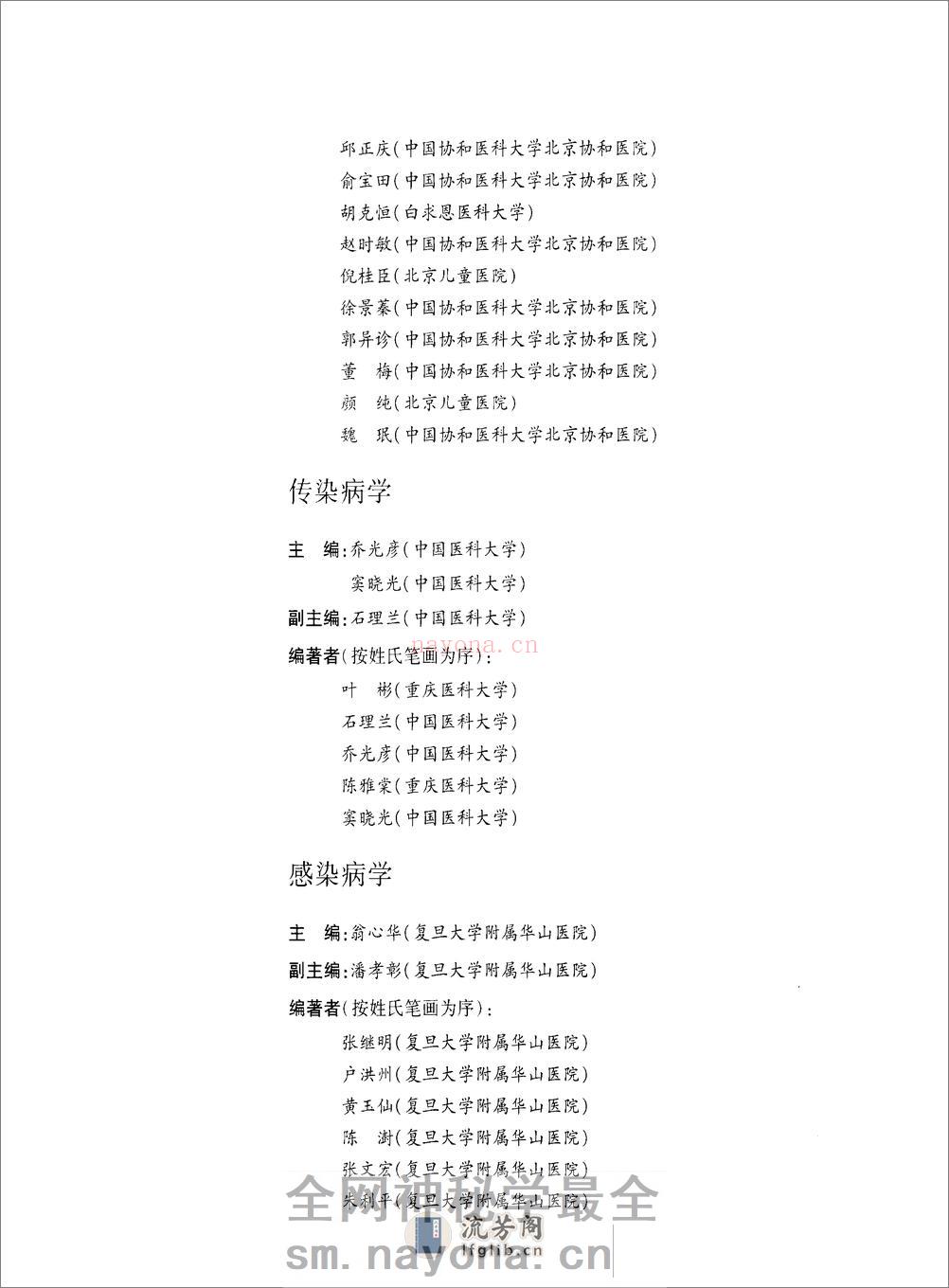 中华医学百科大辞海-内科学（第3卷）——刘新民 陆召麟 腾卫平-2009 - 第16页预览图