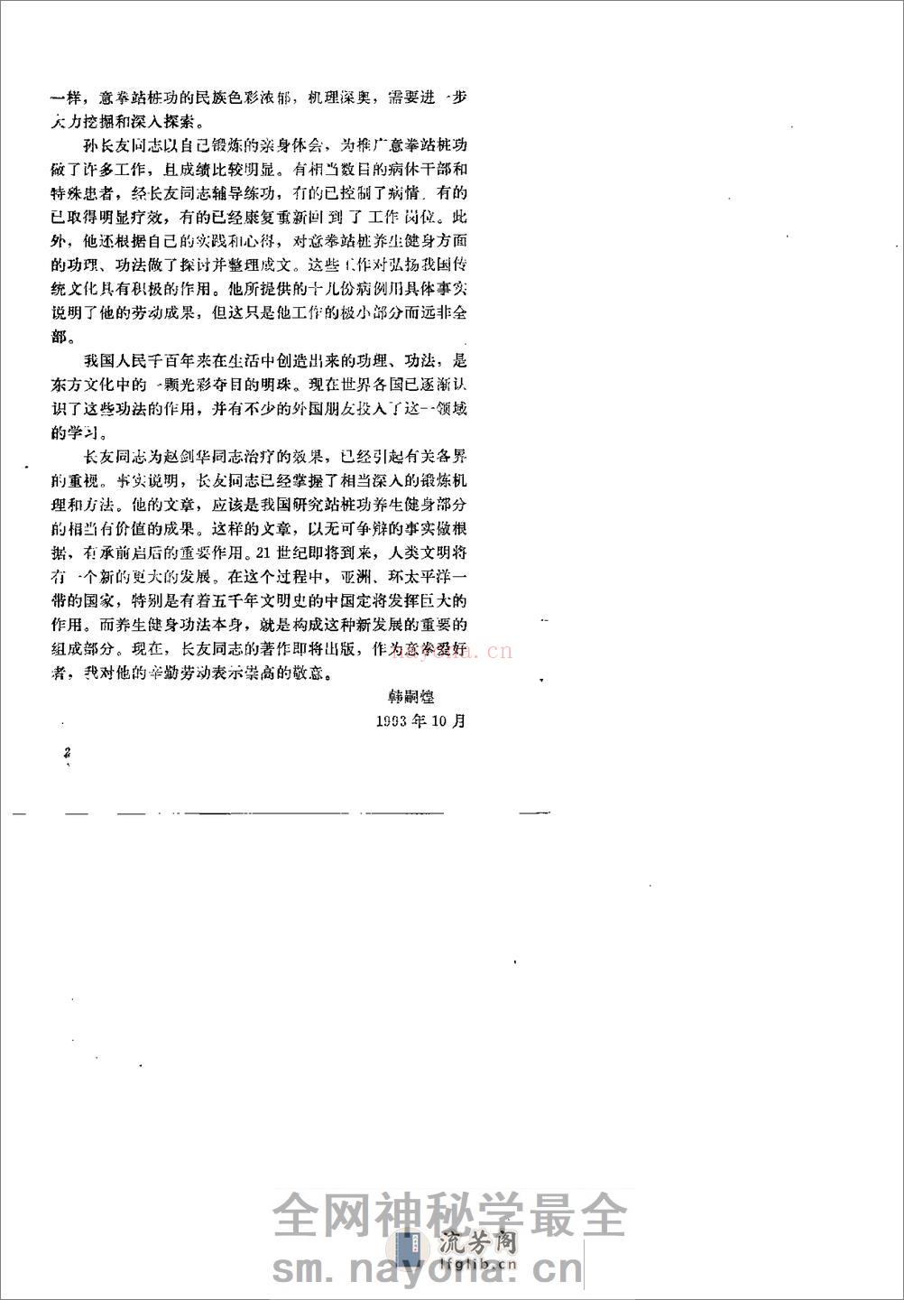 [王芗斋养生健身站桩功].孙长友 - 第4页预览图