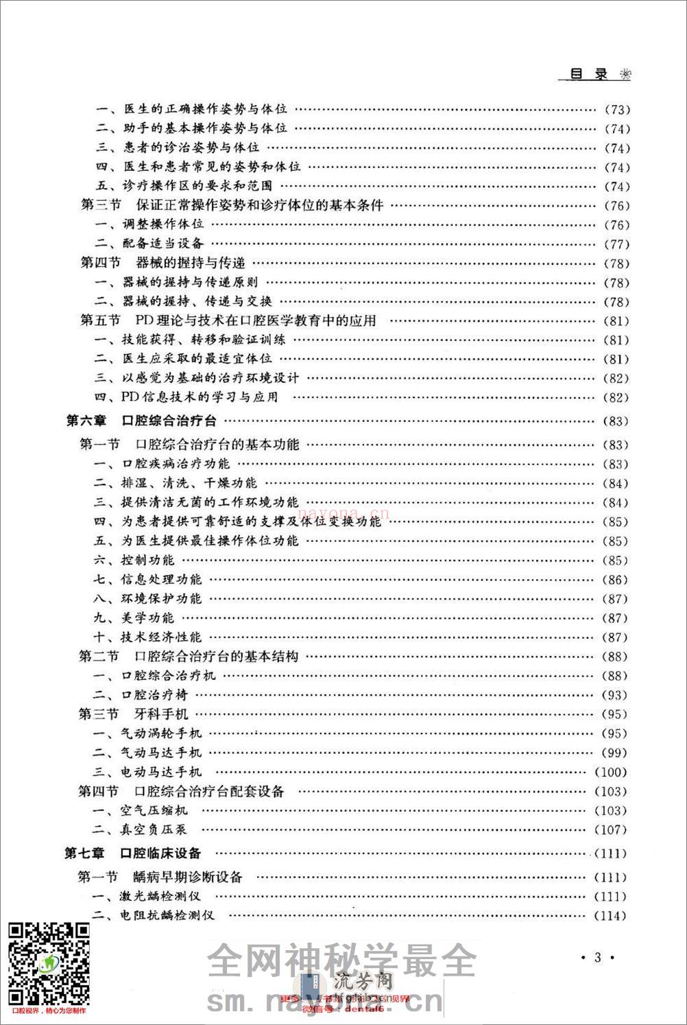 口腔设备学  （第三版）_11965589 - 第9页预览图