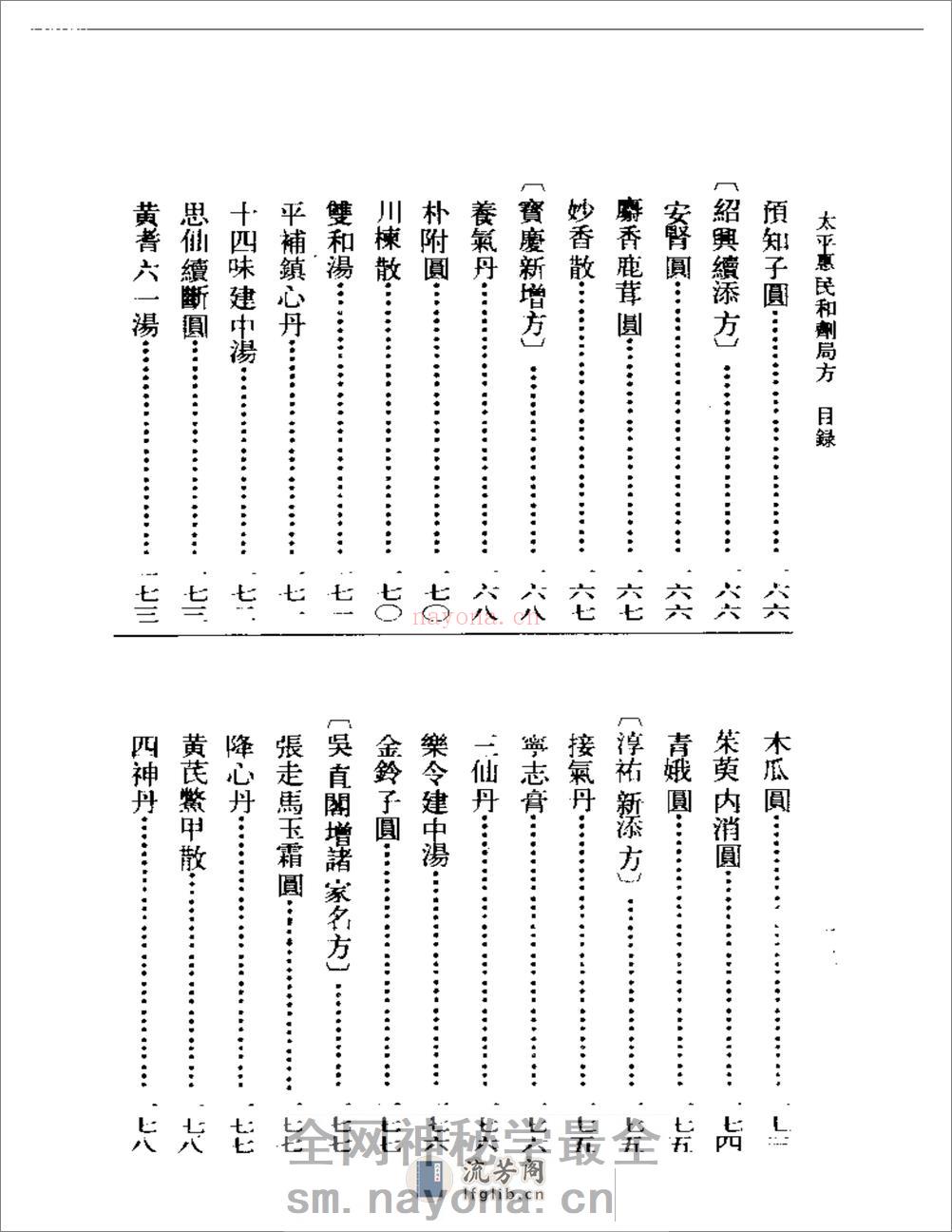 太平惠民和剂局方-[宋]太平惠民和剂局编_刘景源点校 - 第18页预览图