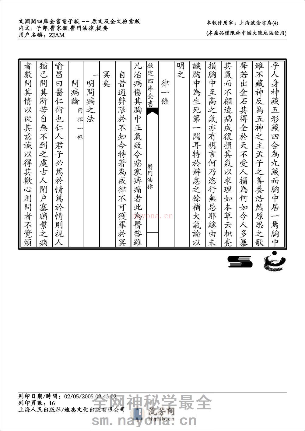 医门法律-喻昌 - 第16页预览图