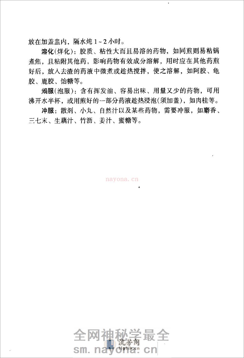 常用中草药识别与应用 - 第6页预览图