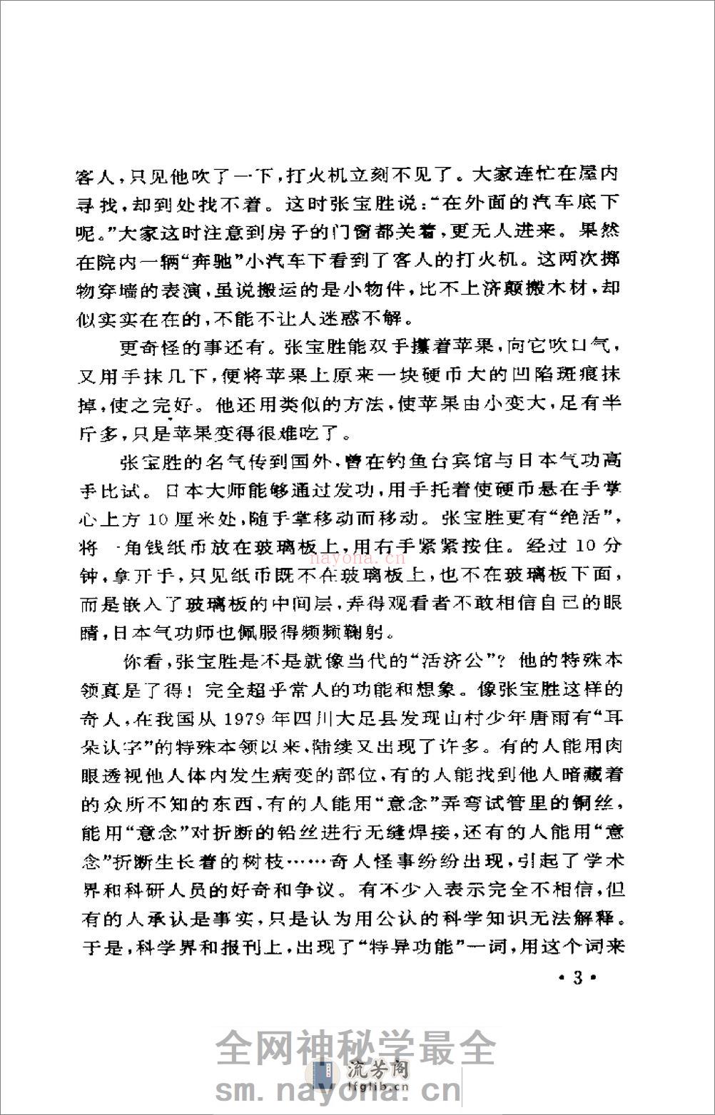 [气生道成].降大任 - 第9页预览图