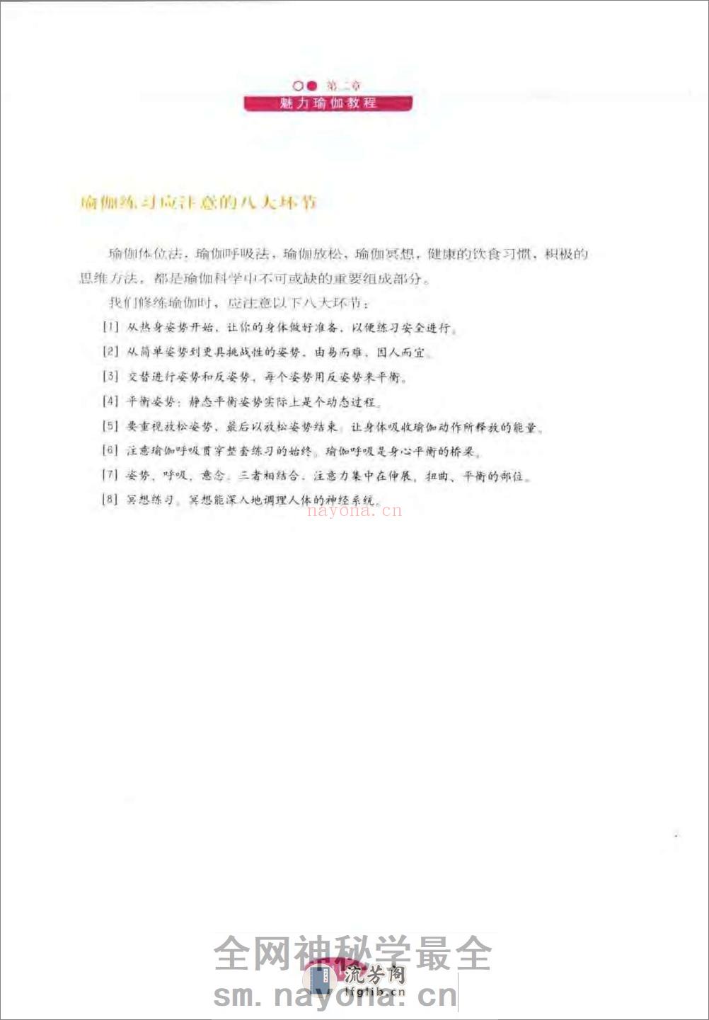 [零基础瑜伽].成善继 - 第15页预览图