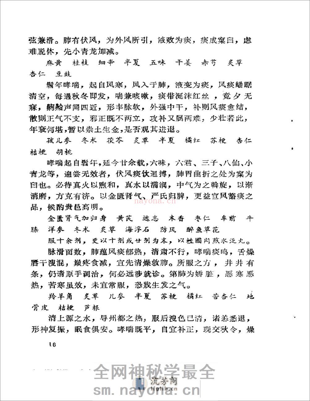 王九峰医案2 - 第19页预览图