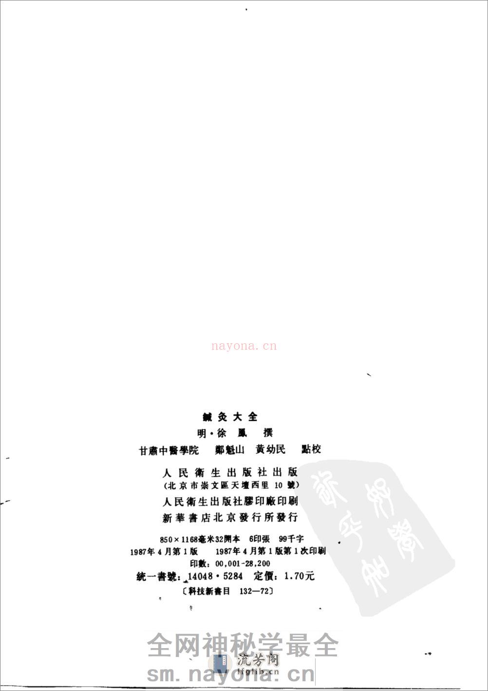 徐氏针灸大全-[明]徐凤 - 第3页预览图