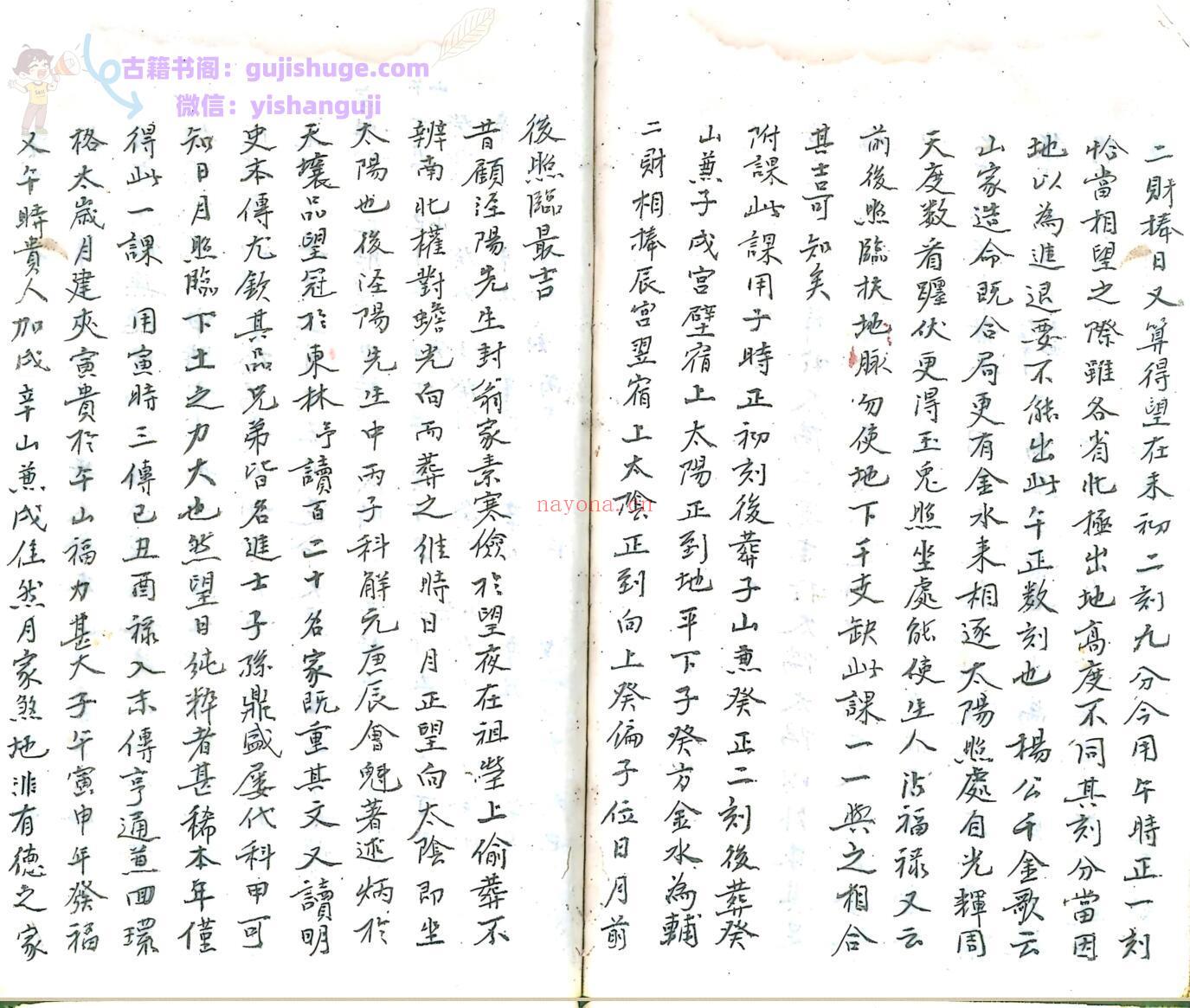 天星风水古籍《元旦焚香天星六壬课法 造葬天星六壬课法》