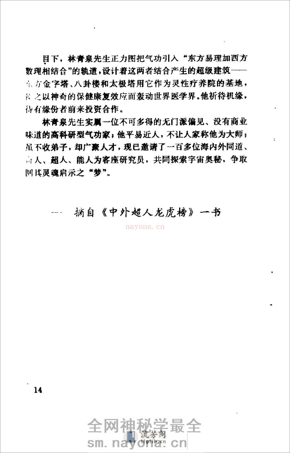 [炁悟].林青泉 - 第19页预览图