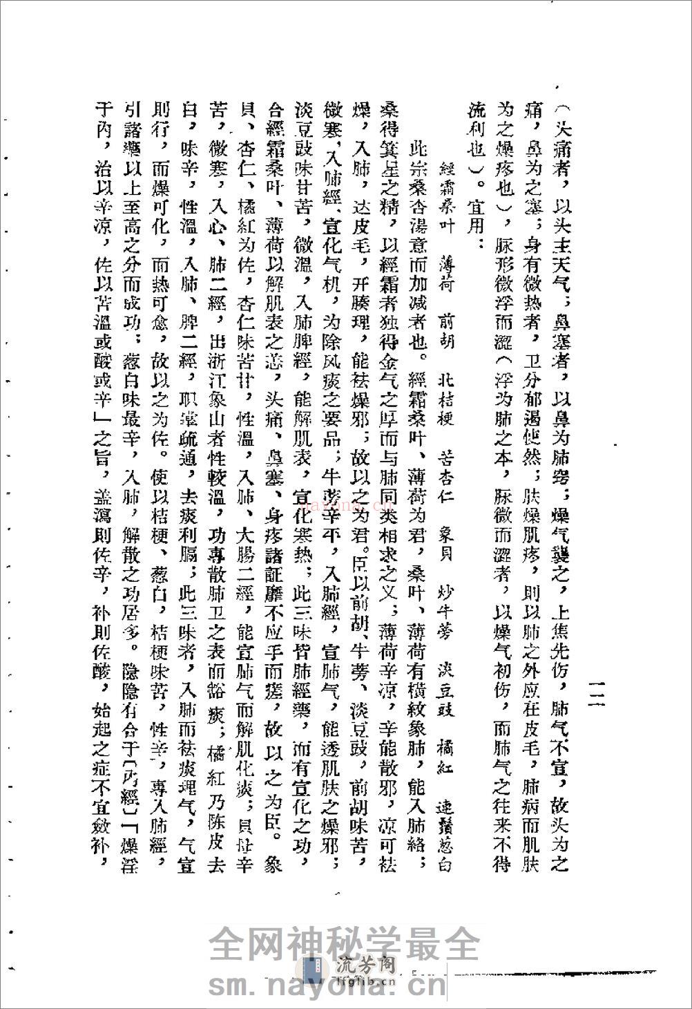 [医学体用].王香岩 - 第16页预览图