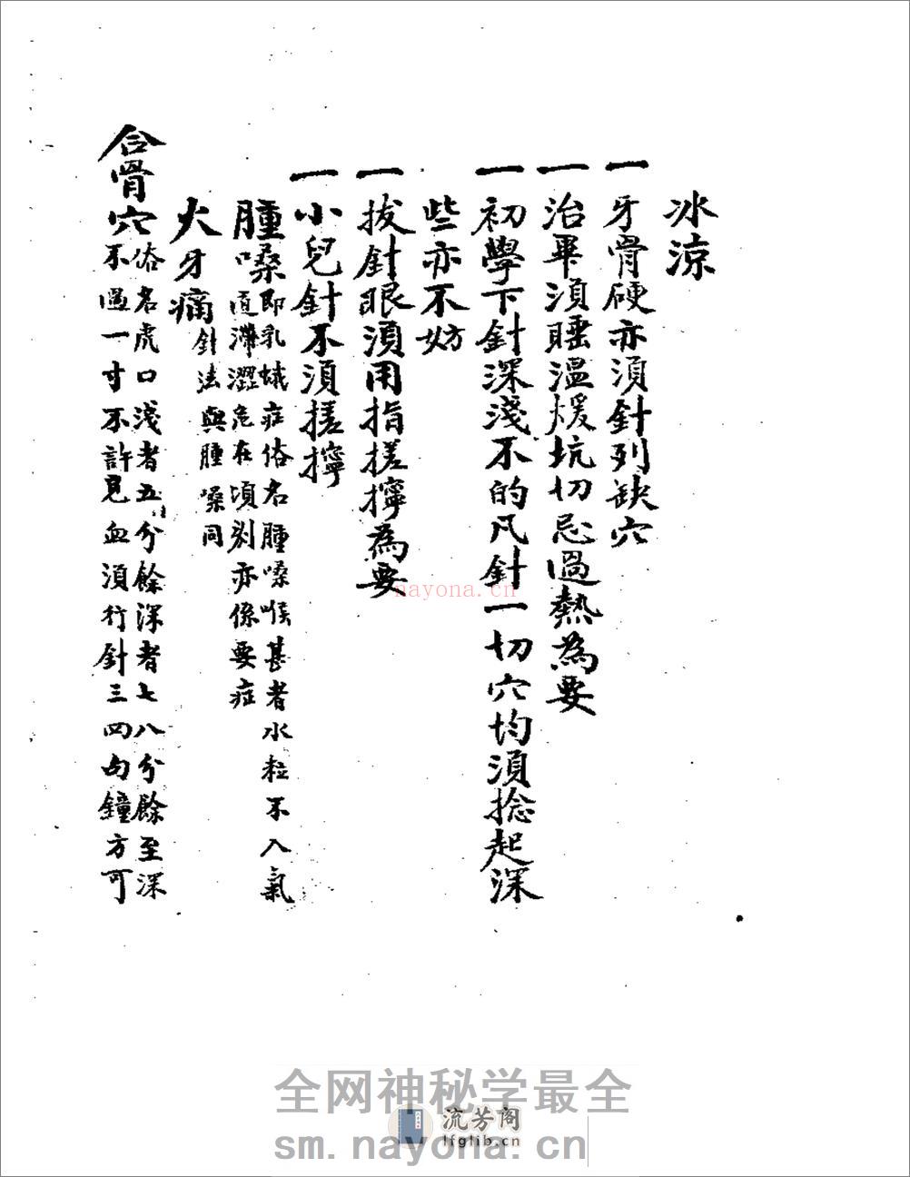 针法穴道记 - 第20页预览图