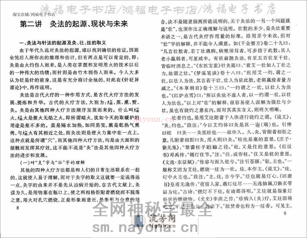填海录 - 第16页预览图