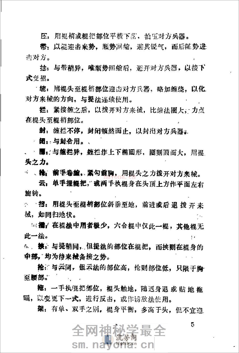 [六合棍].陈若萍 - 第6页预览图