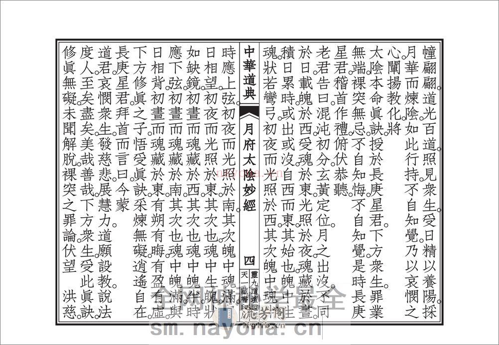 月府太隂经忏 - 第5页预览图