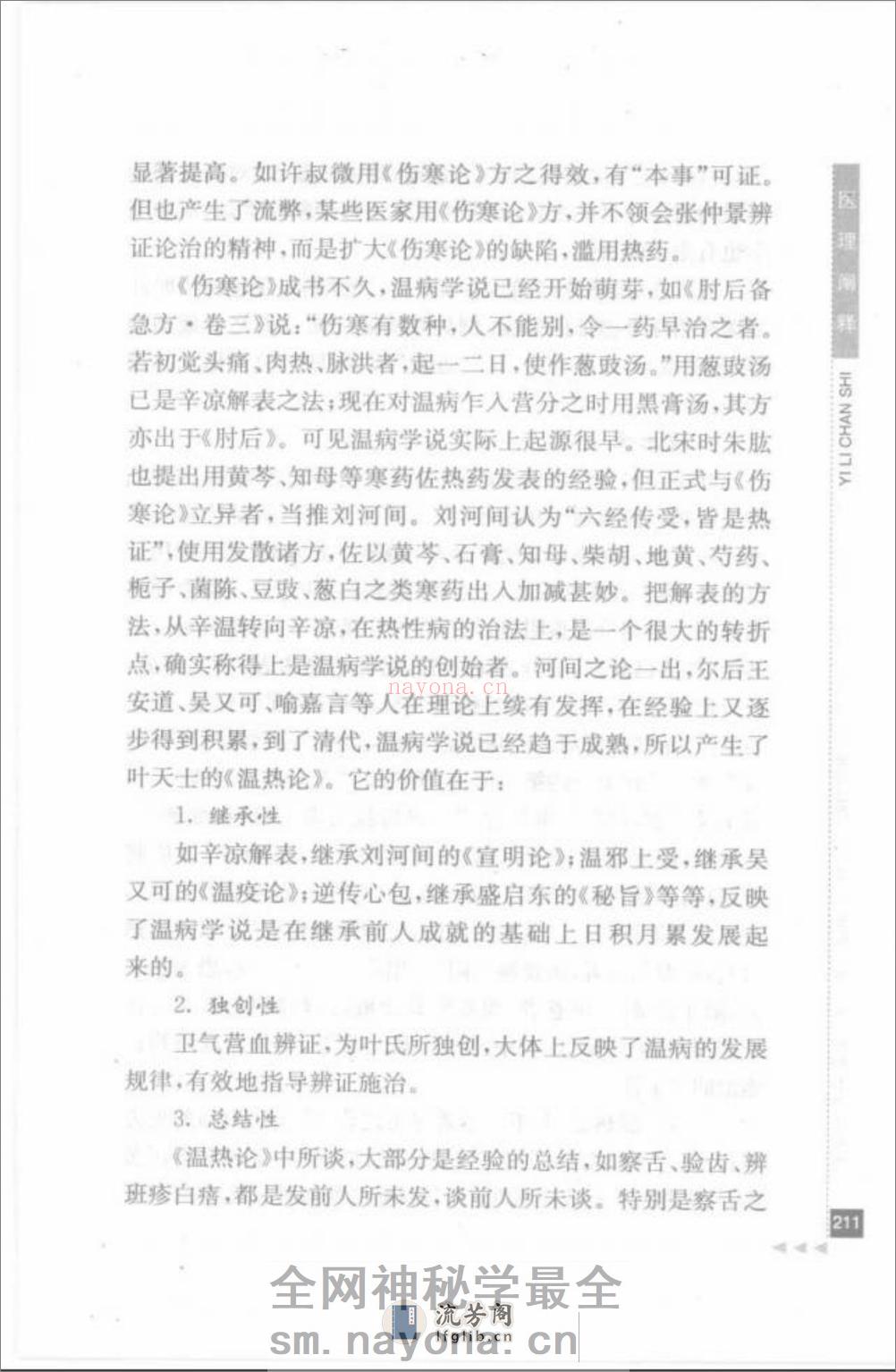 金寿山论外感病_部分2 - 第5页预览图