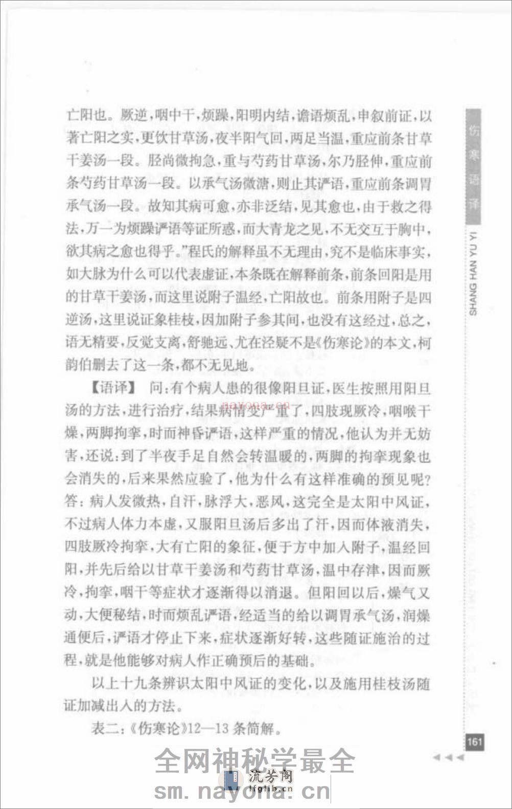 任应秋论伤寒_部分2 - 第16页预览图